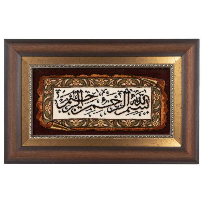 30 Persian handmade carpets, model in the name of … Al-Rahman Al-Rahim Code 912036