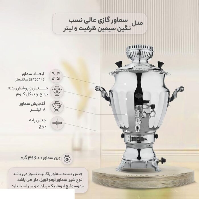 Alai Nesab / Alai Nesab Kettle and Samovar, Alai Nesab gas samovar, Nagin Simin model, capacity 6 liters