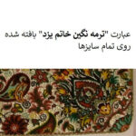 Nagin Khatam / Cashmere Nagin Khatam Tabletop Cashmere Gem Khatam Yazd Design Afshari code SBZ