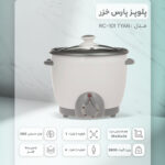 Pars Khazar / Pars Khazar steamer, air fryer, egg cooker, bread maker Pars Khazar Ploppers Pars Khazar Model RC-101 TYAN