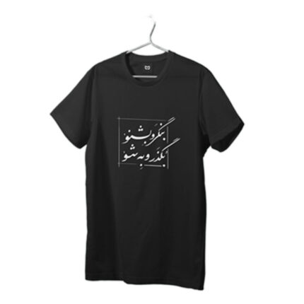 Bengar and Beshno T-shirt, Unisex short sleeve, Black color, Persian Design