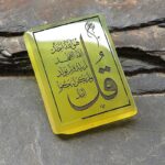 Rectangular Yellow Agate (Sharaf Al-Shams) Gemstone, Engraved with Surah "Al Ikhlas" - Image 2