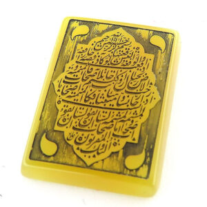 Yellow Agate Gemstone (Sharaf Al-Shams) – Engraved with Surah Al-Waqia
