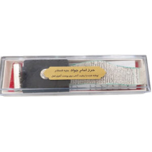 Imam Jawad Hirz with Silver Case & Leather Holder – Deer Skin Script, Full Ritual
