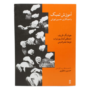 Learn Tombak Method by Hossein Tehrani – Beginner to Advanced