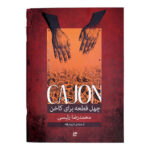 40 Cajón Pieces – Rhythmic Studies by Mohammadreza Reisi