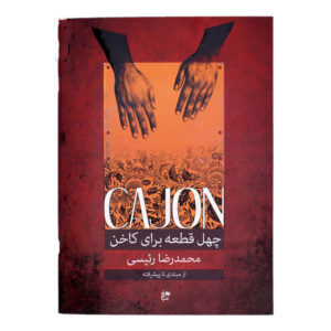 40 Cajón Pieces – Rhythmic Studies by Mohammadreza Reisi