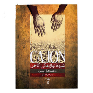 Cajón Playing Method – Flamenco Rhythms by Mohammadreza Reisi