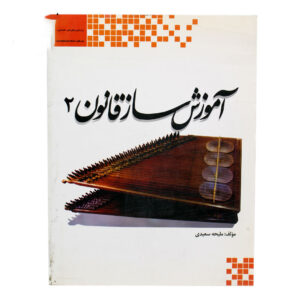 Learn Iranian Qanun Book – Persian Technique by Maliheh Saeedi