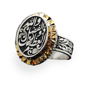 Quranic Verse Jewelry Arabic Calligraphy Wallahu Zul Fadlil Azim Ring