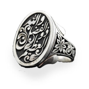 Quranic Verse Wallahu Zul Fadlil Azim Silver Ring - 14g Islamic Band
