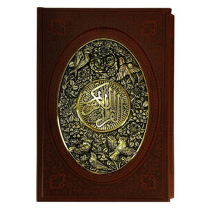 Luxury Brown Quran – Raised Copper‑Style Frame, 616 Pages