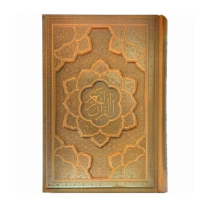 Luxury Quran with Glossy Paper – 616 Pages, Araz Bikran Publishing