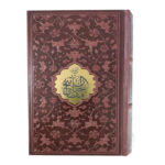 Complete Mafatih al Jinan – Elahi Qomshei Translation, Premium Pocket Edition - Image 6