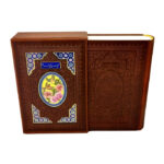 Complete Mafatih al Jinan – Elahi Qomshei Translation, Wazir Edition - Image 2
