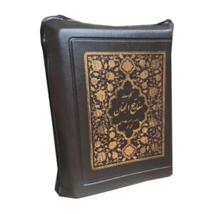 Complete Mafatih al‑Jinan – Rafi’i Translation, Pocket Leather Case Edition