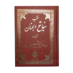 Pocket Mafatih al‑Jinan – Elahi Qomshei Translation, Arabic Persian