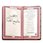 Selected Mafatih al Jinan – Dual Persian Translation Pocket Edition - Image 5