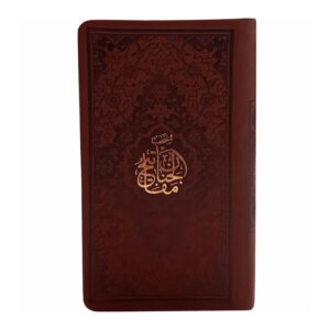 Selected Mafatih al‑Jinan – Elahi Qomshei Translation, Pocket Edition